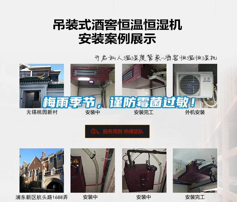 梅雨季節，謹防霉菌過敏！