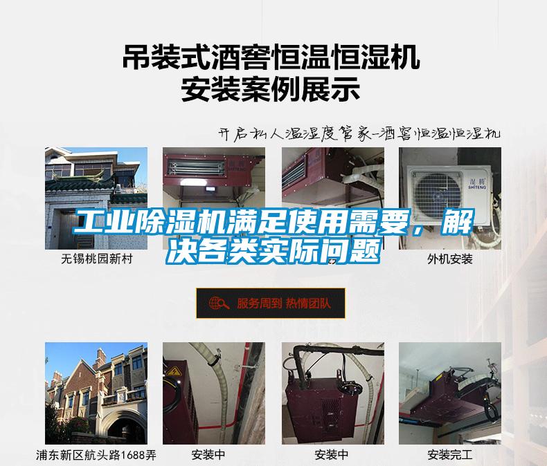 工業(yè)除濕機(jī)滿足使用需要,解決各類實(shí)際問題