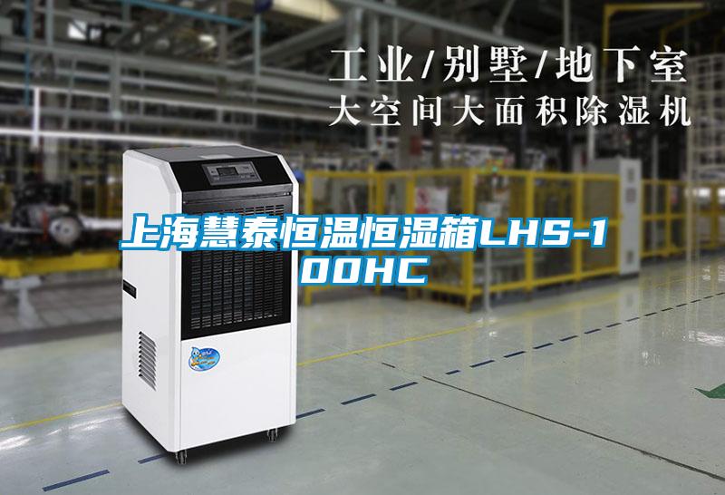 上?；厶┖銣睾銤裣銵HS-100HC