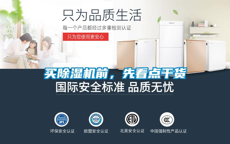買除濕機前，先看點干貨