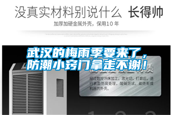 武漢的梅雨季要來了，防潮小竅門拿走不謝！