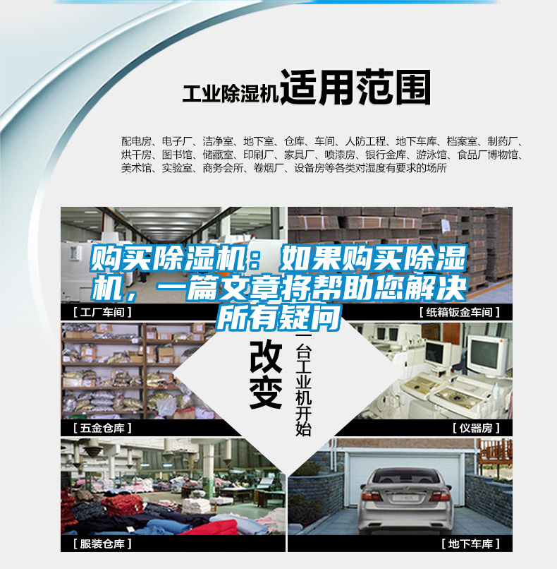 購買除濕機:如果購買除濕機,一篇文章將幫助您解決所有疑問